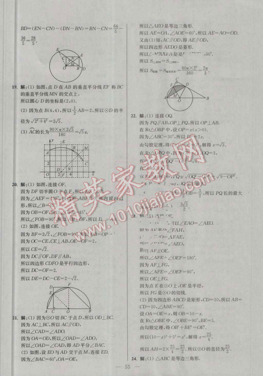 2016年初中數(shù)學(xué)小題狂做九年級(jí)上冊(cè)蘇科版提優(yōu)版 第55頁