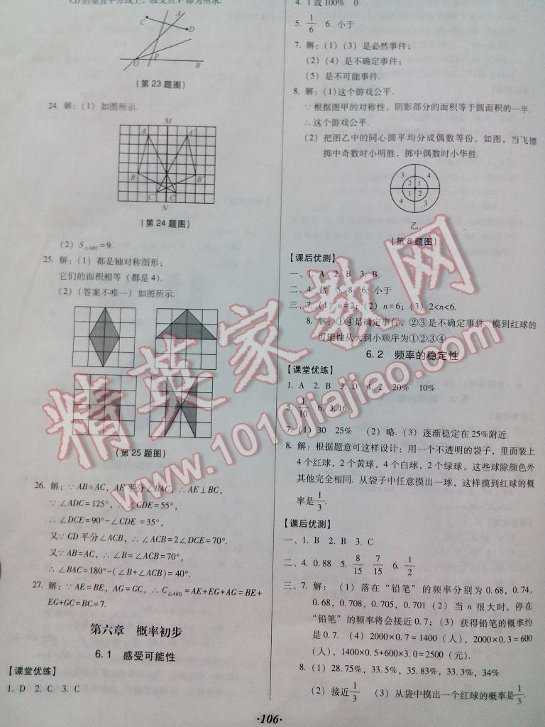 2016年全优点练课计划七年级数学下册北师大版 第27页