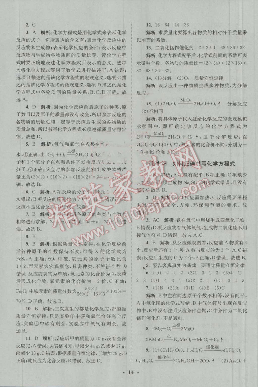 2016年初中化學(xué)小題狂做九年級上冊人教版基礎(chǔ)版 參考答案第14頁