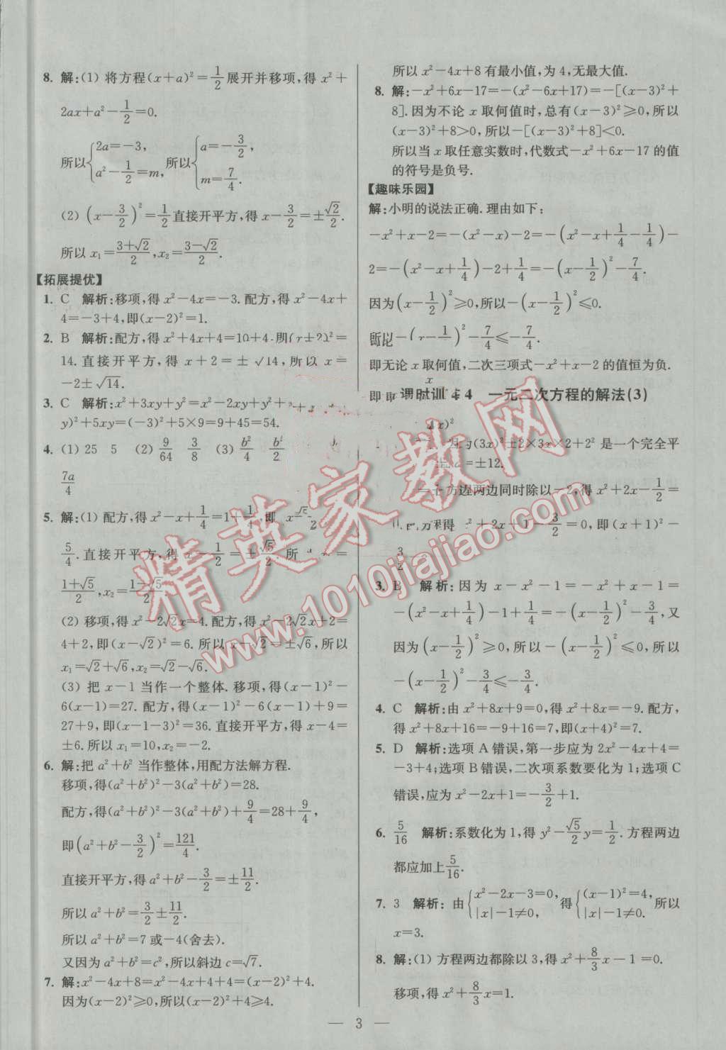 2016年初中数学小题狂做九年级上册苏科版提优版 第3页