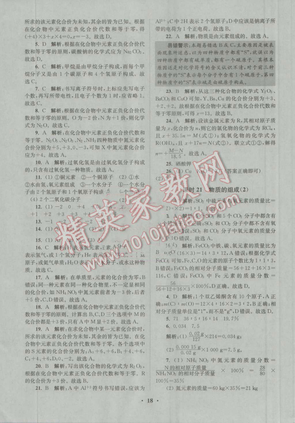 2016年初中化學(xué)小題狂做九年級上冊滬教版提優(yōu)版 第18頁