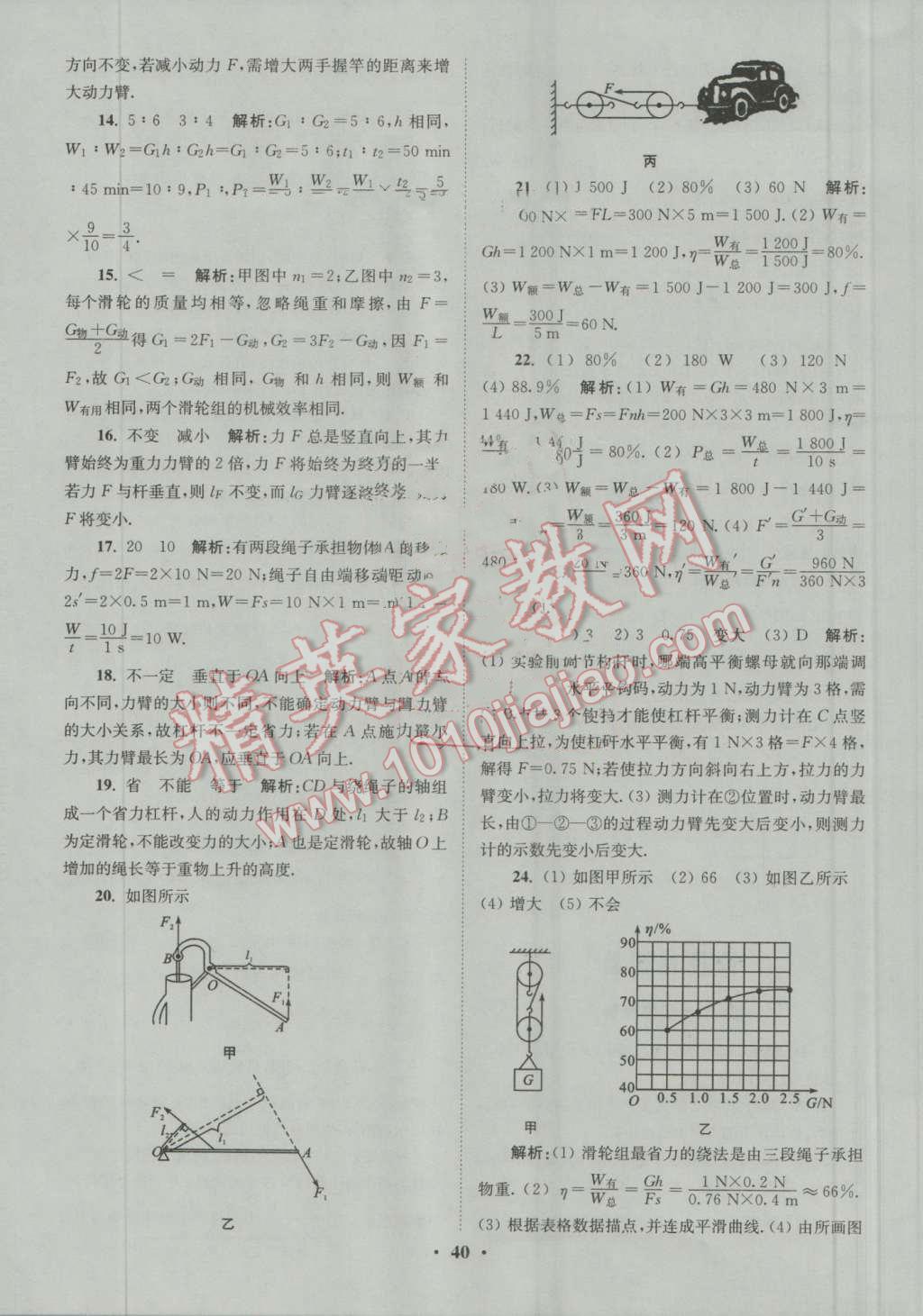 2016年初中物理小題狂做九年級上冊蘇科版提優(yōu)版 第40頁