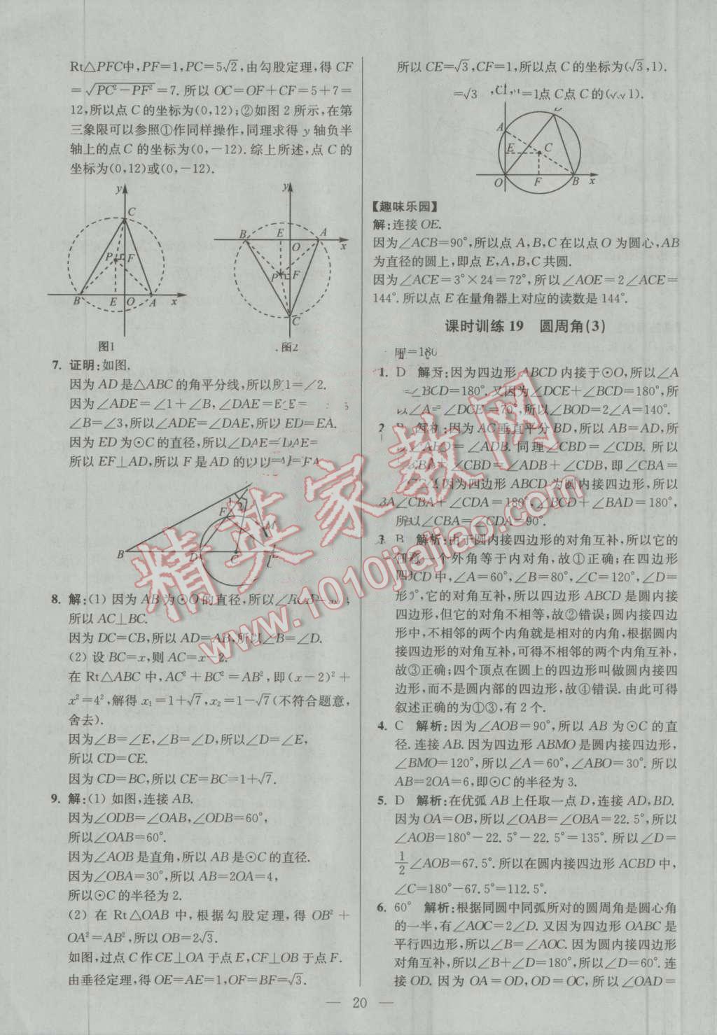 2016年初中數(shù)學(xué)小題狂做九年級上冊蘇科版提優(yōu)版 第20頁