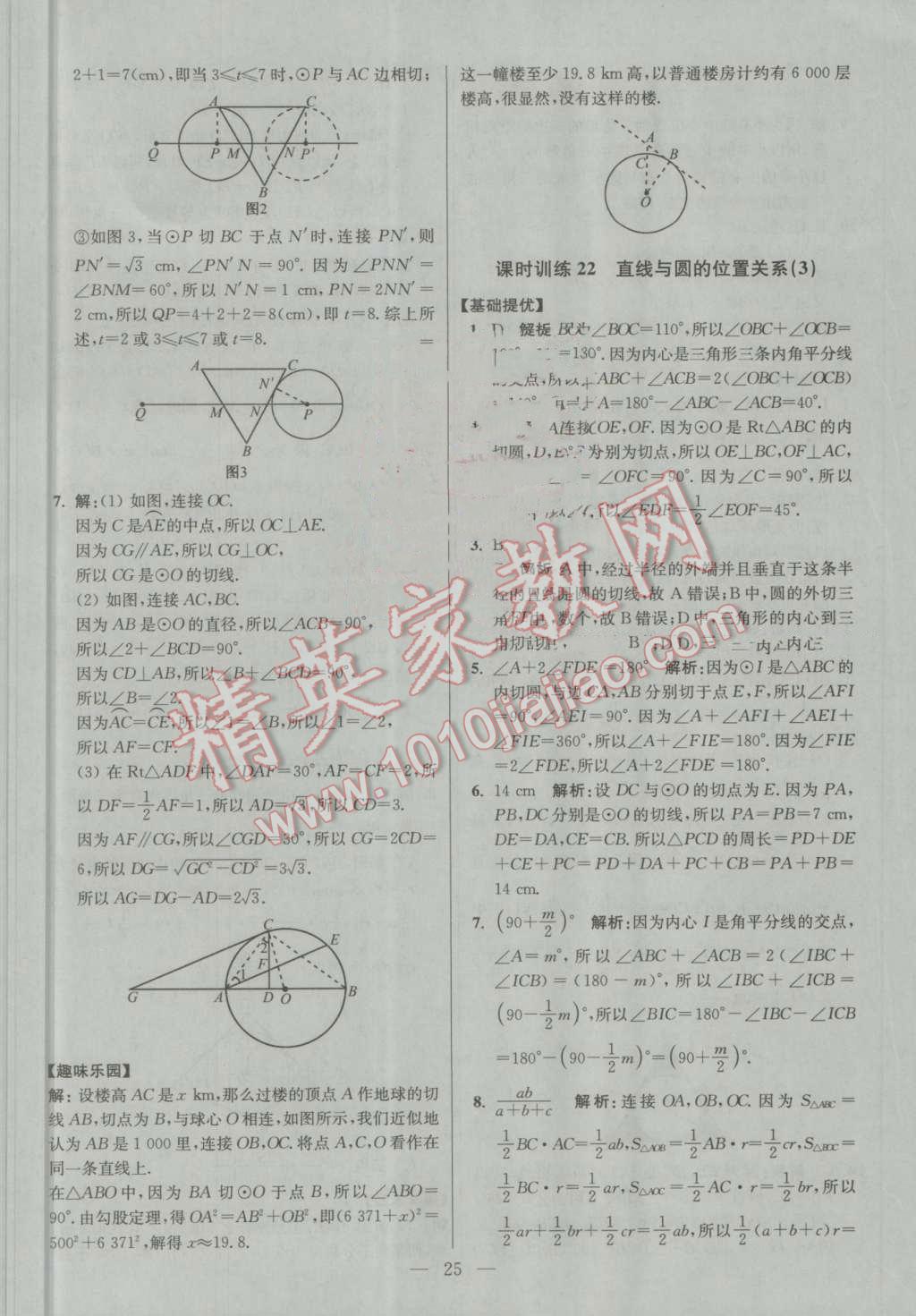 2016年初中数学小题狂做九年级上册苏科版提优版 第25页