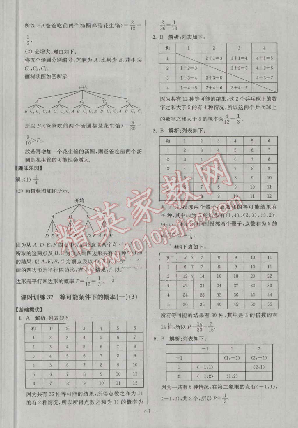 2016年初中数学小题狂做九年级上册苏科版提优版 第43页