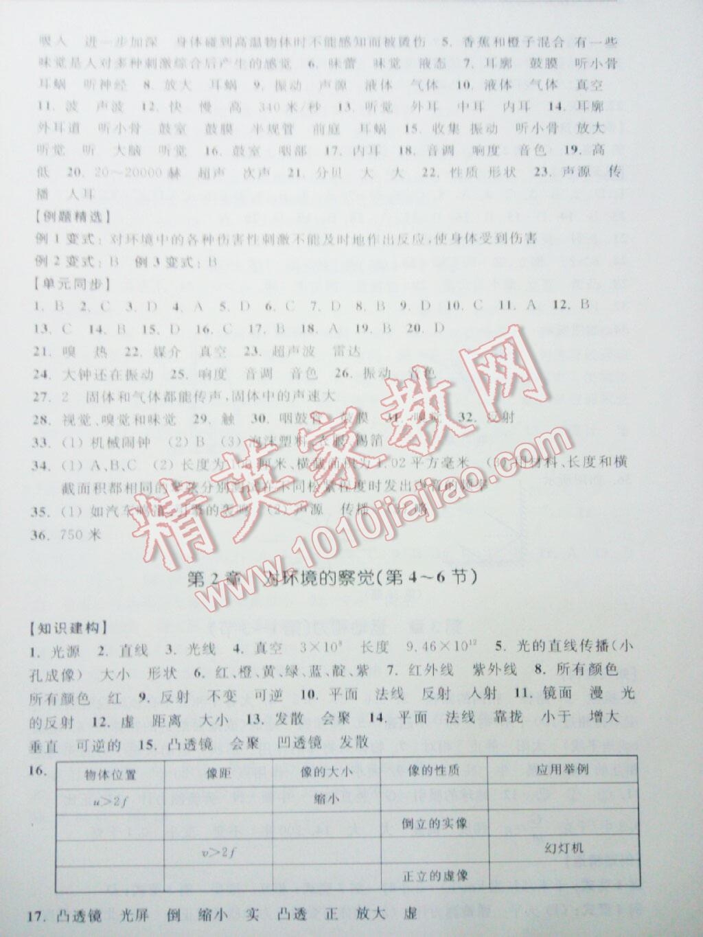 2016年單元學(xué)習(xí)指導(dǎo)與評價七年級科學(xué)下冊 第10頁