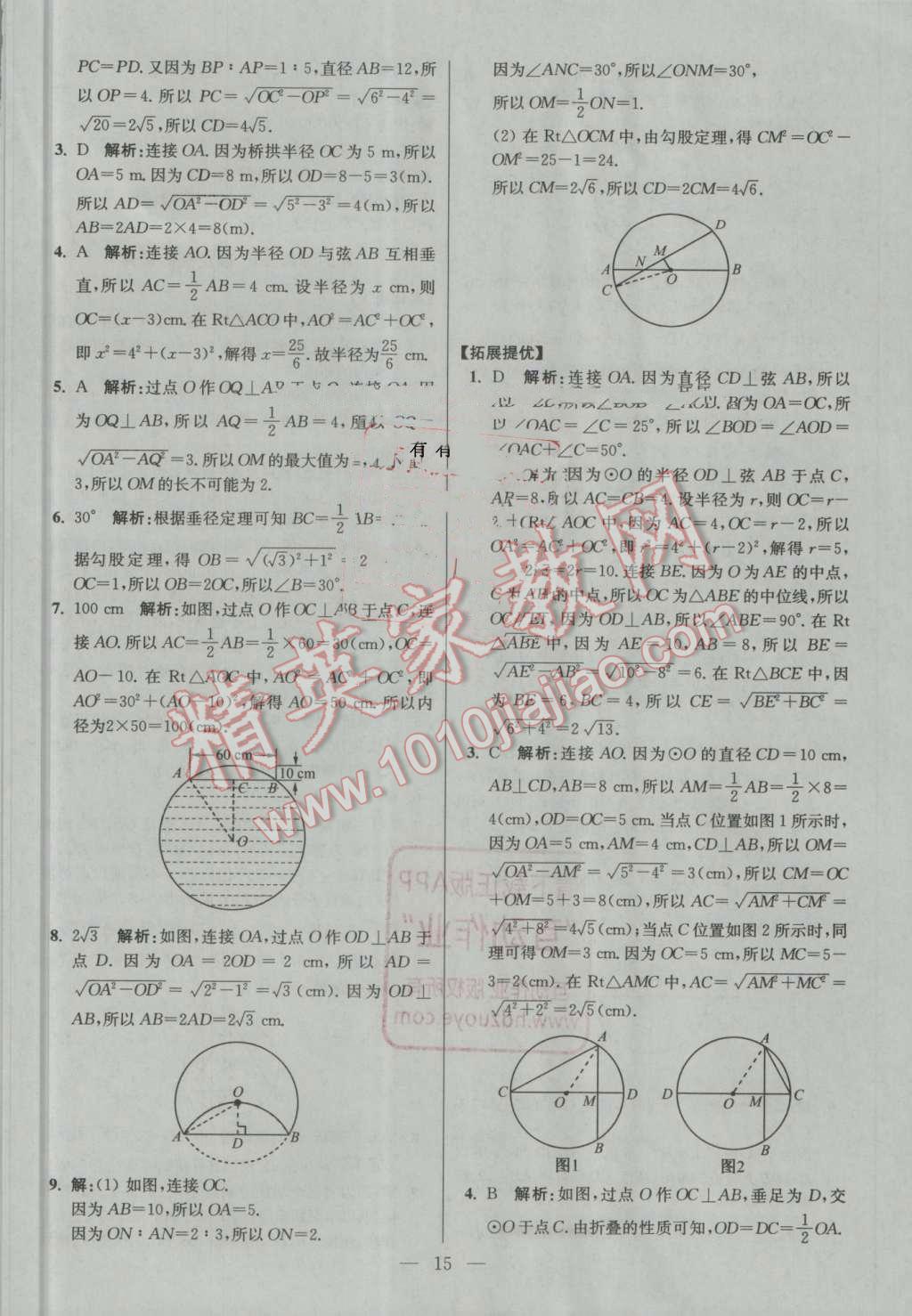 2016年初中数学小题狂做九年级上册苏科版提优版 第15页