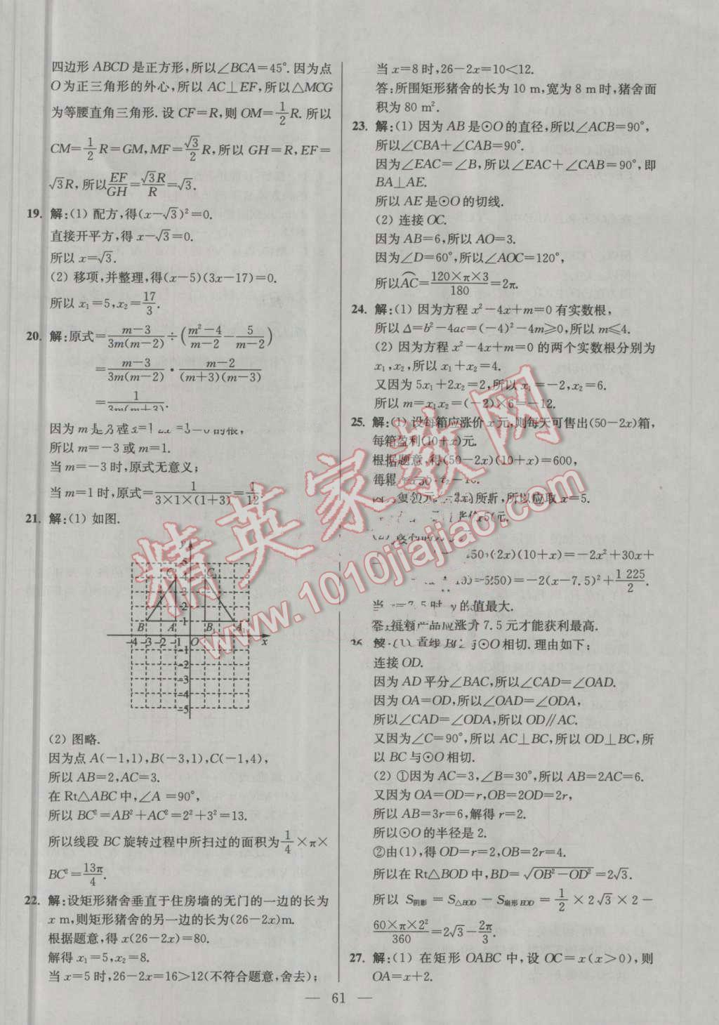 2016年初中数学小题狂做九年级上册苏科版提优版 第61页