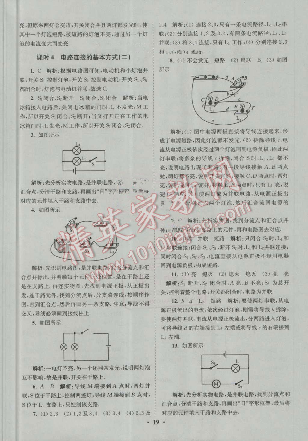 2016年初中物理小题狂做九年级上册苏科版提优版 参考答案第19页