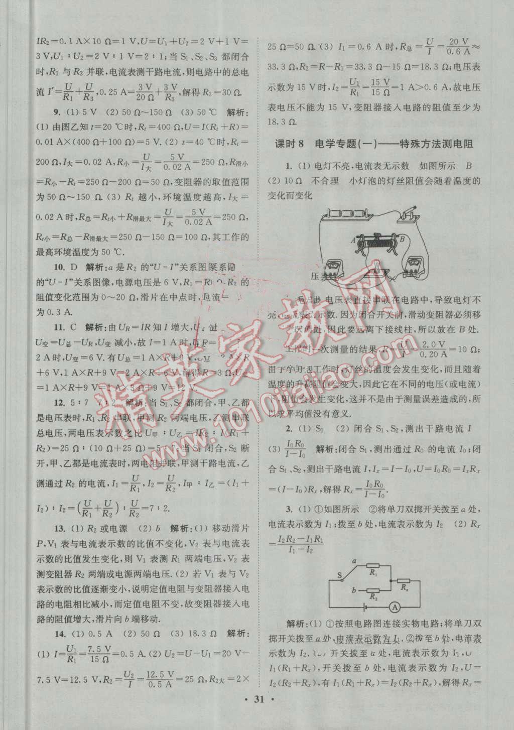 2016年初中物理小題狂做九年級(jí)上冊(cè)蘇科版提優(yōu)版 第31頁