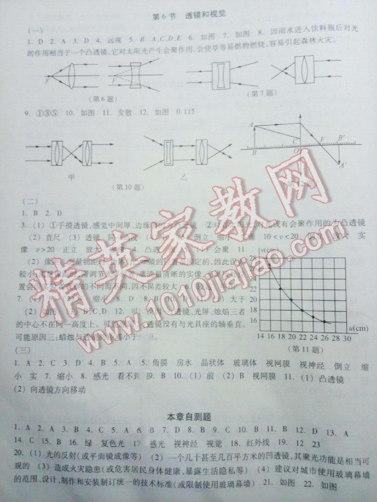 2015年同步练习七年级科学下册浙教版 第45页