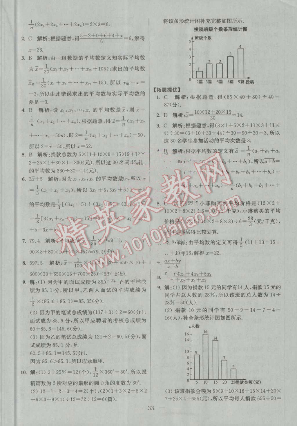 2016年初中數(shù)學小題狂做九年級上冊蘇科版提優(yōu)版 第33頁