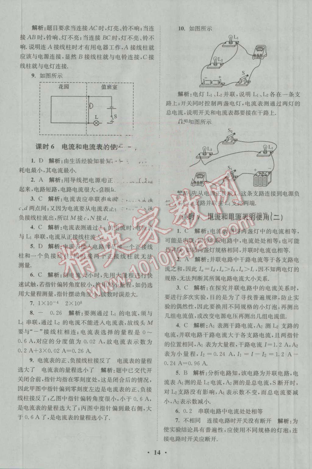 2016年初中物理小題狂做九年級上冊蘇科版基礎(chǔ)版 第14頁