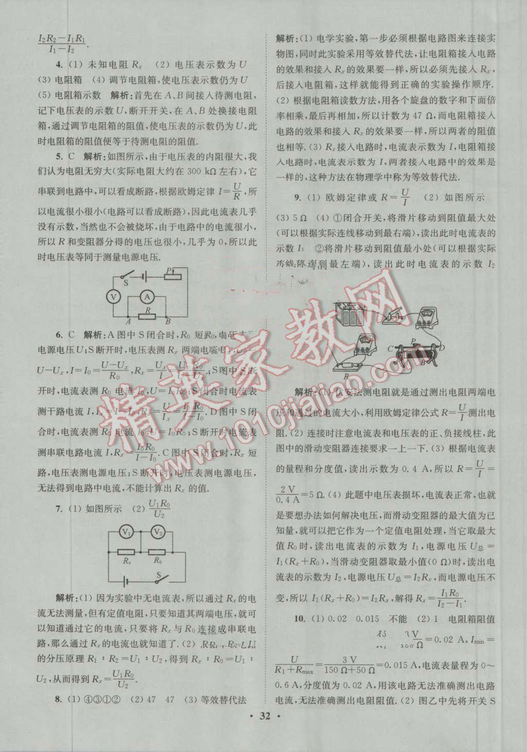 2016年初中物理小題狂做九年級(jí)上冊(cè)蘇科版提優(yōu)版 第32頁(yè)