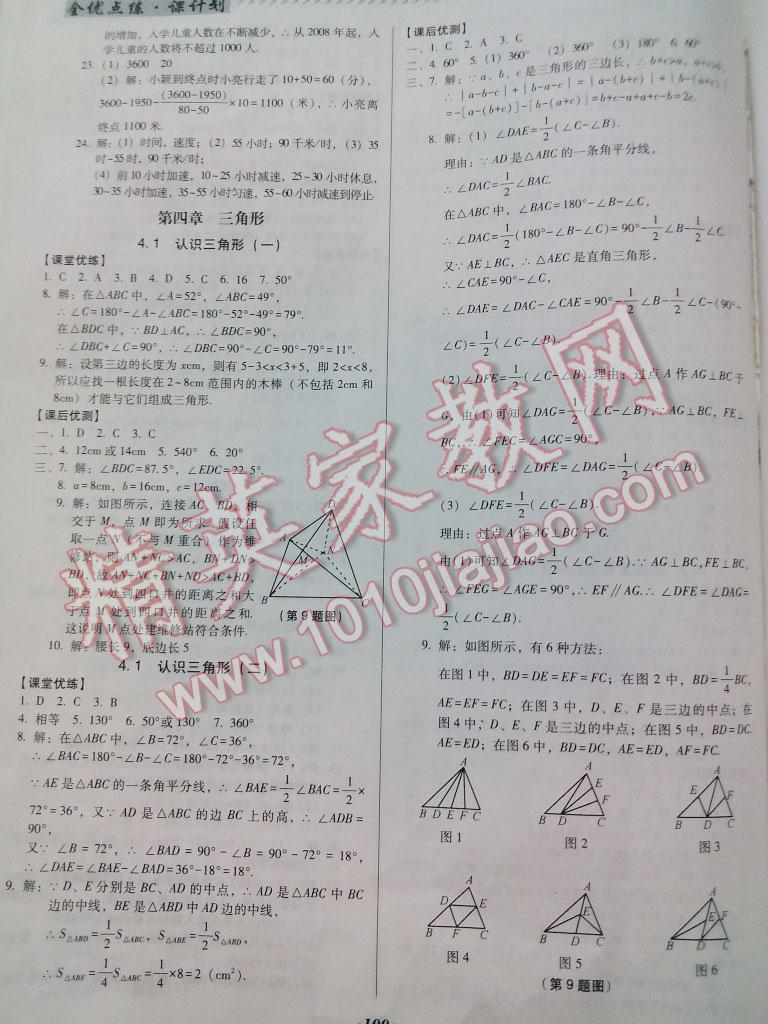 2016年全优点练课计划七年级数学下册北师大版 第21页