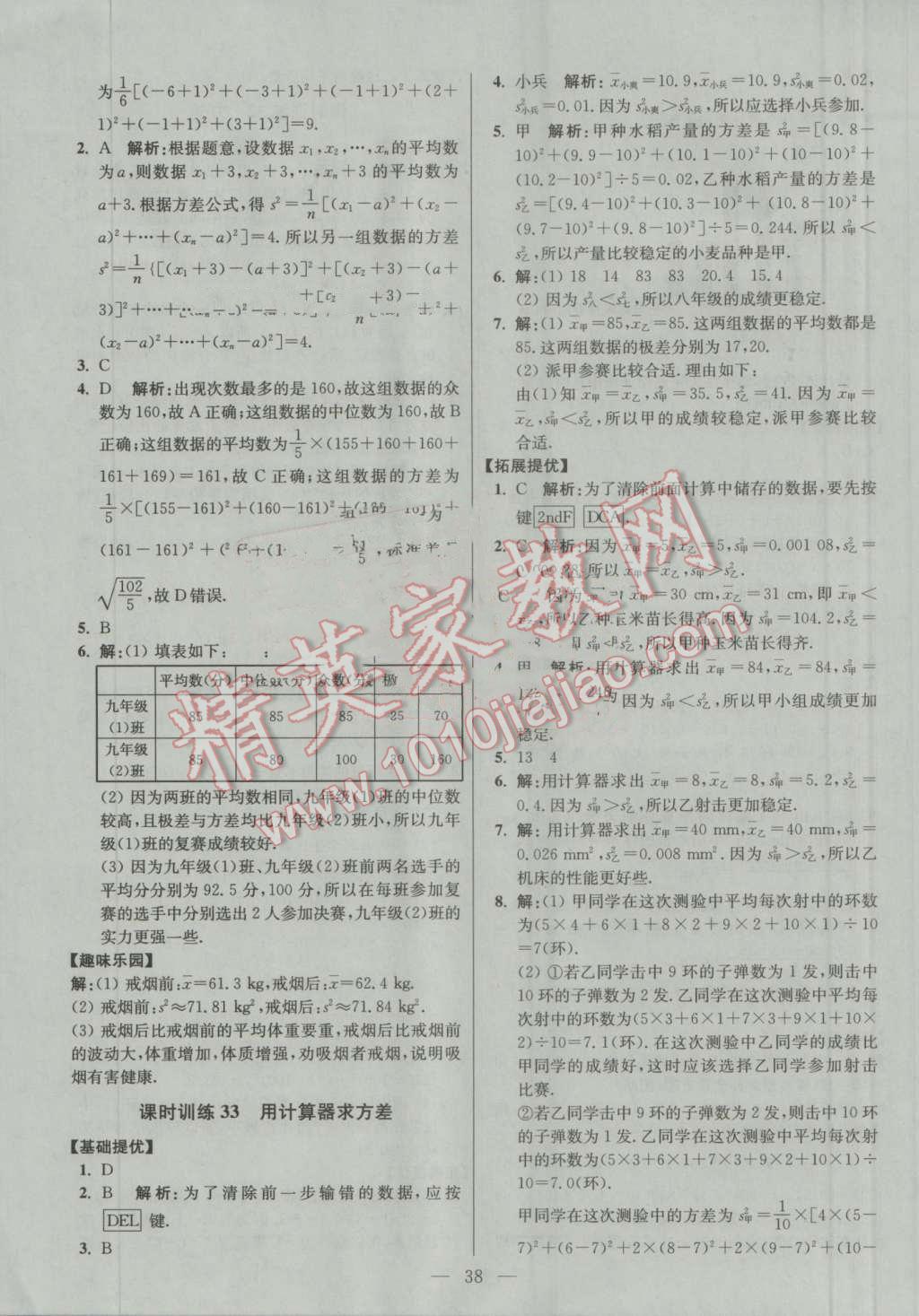 2016年初中数学小题狂做九年级上册苏科版提优版 第38页