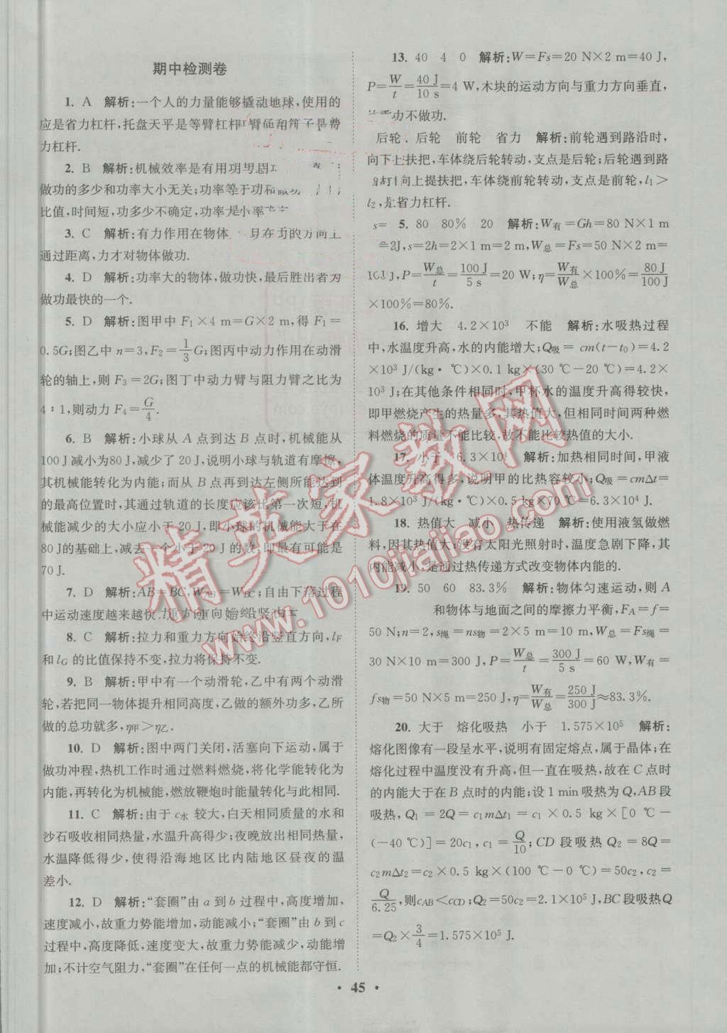 2016年初中物理小題狂做九年級上冊蘇科版提優(yōu)版 第45頁