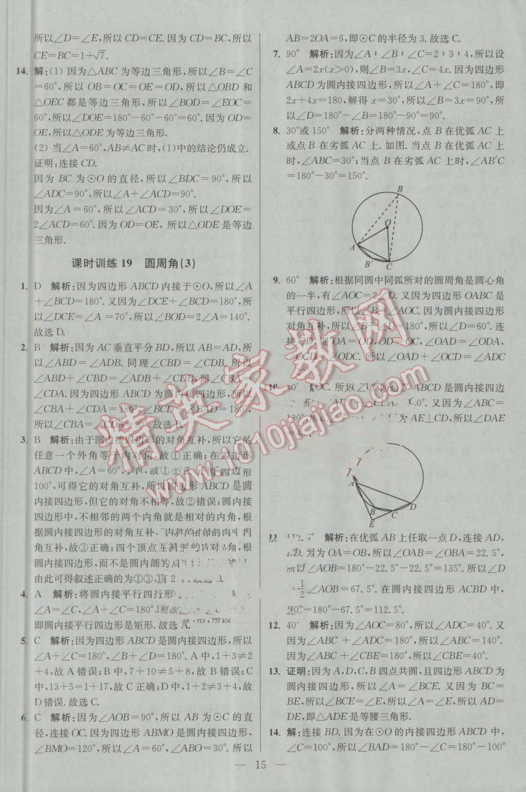 2016年初中數(shù)學小題狂做九年級上冊蘇科版基礎(chǔ)版 第15頁