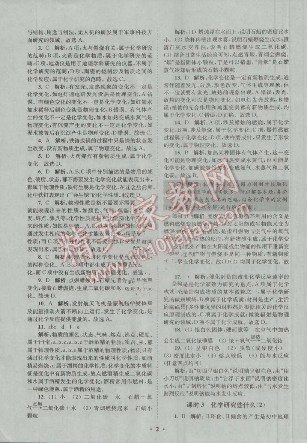 2016年初中化學(xué)小題狂做九年級上冊滬教版提優(yōu)版 參考答案第2頁