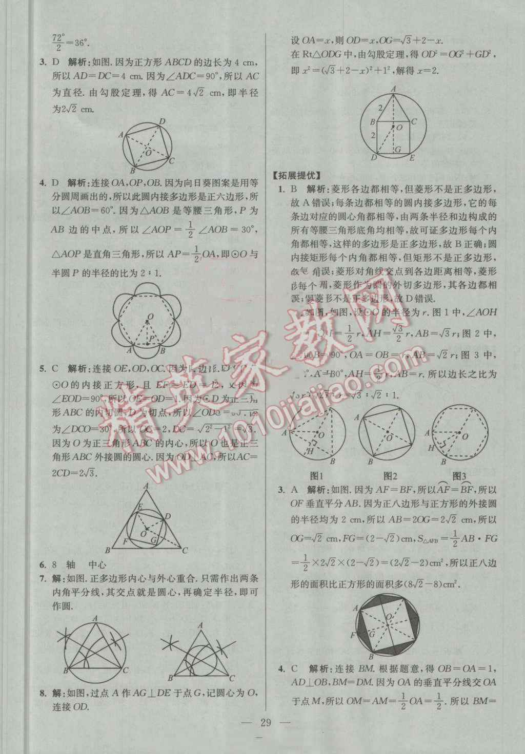 2016年初中数学小题狂做九年级上册苏科版提优版 第29页