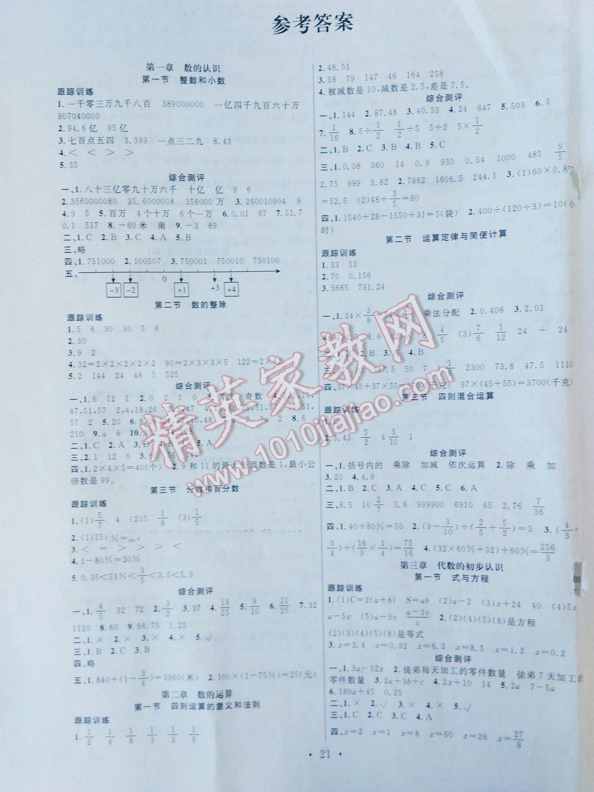 2016年小考必备小学毕业班总复习数学 第1页