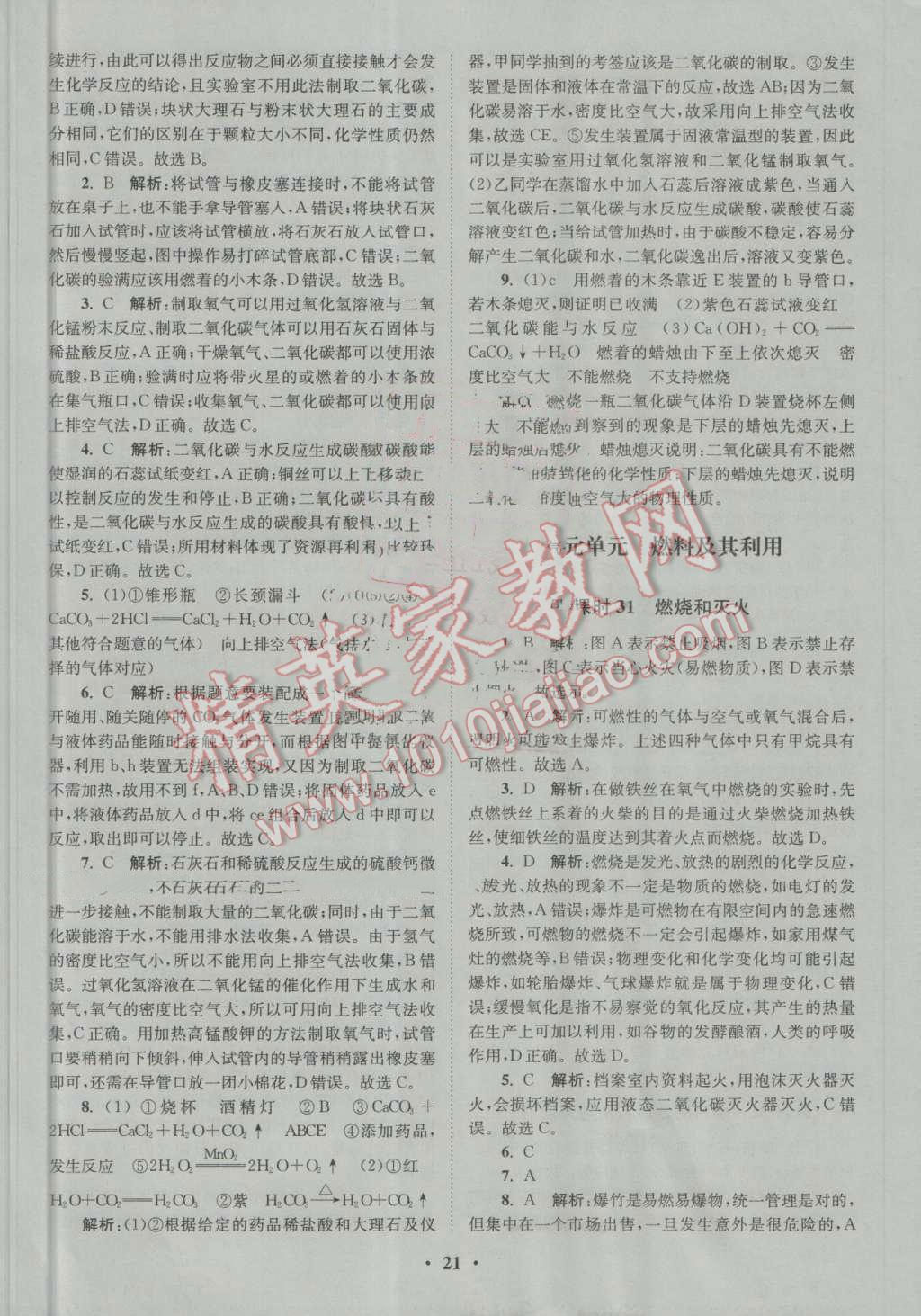 2016年初中化學(xué)小題狂做九年級上冊人教版提優(yōu)版 參考答案第21頁