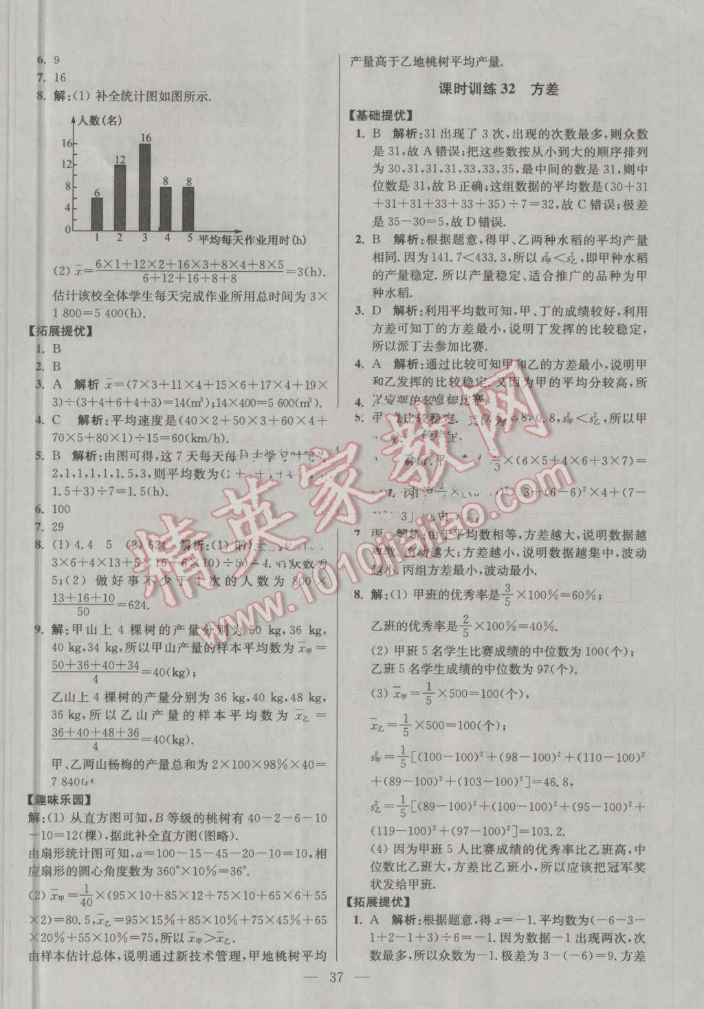 2016年初中数学小题狂做九年级上册苏科版提优版 第37页