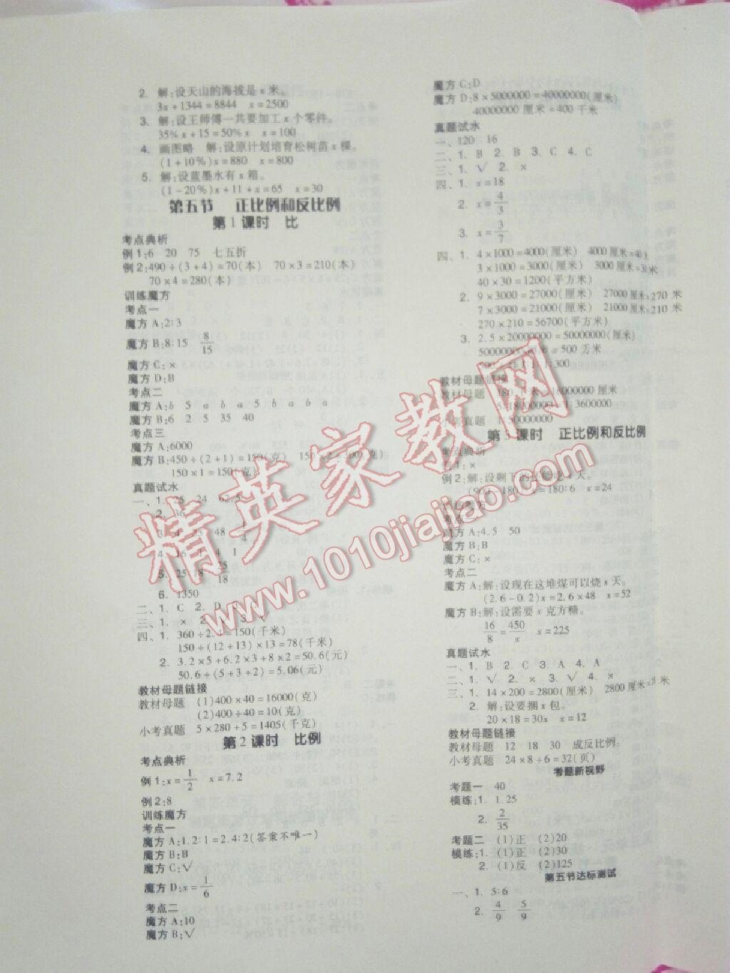 2016年全品小學(xué)總復(fù)習(xí)教程數(shù)學(xué)蘇教版 第5頁(yè)