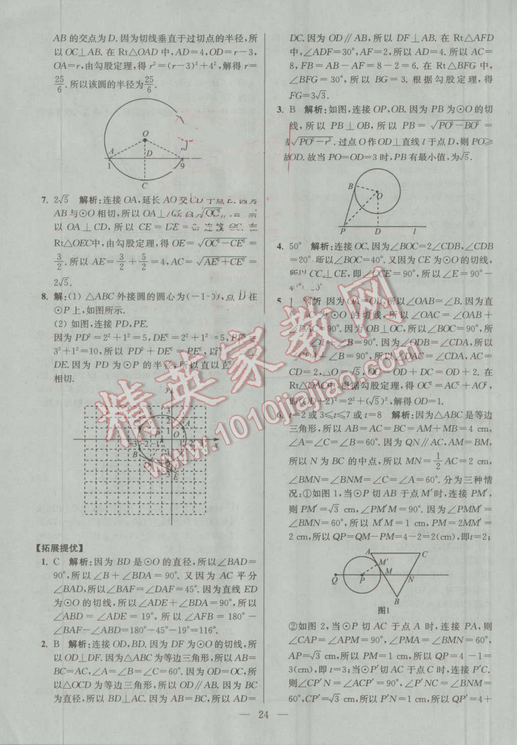 2016年初中數(shù)學(xué)小題狂做九年級上冊蘇科版提優(yōu)版 第24頁