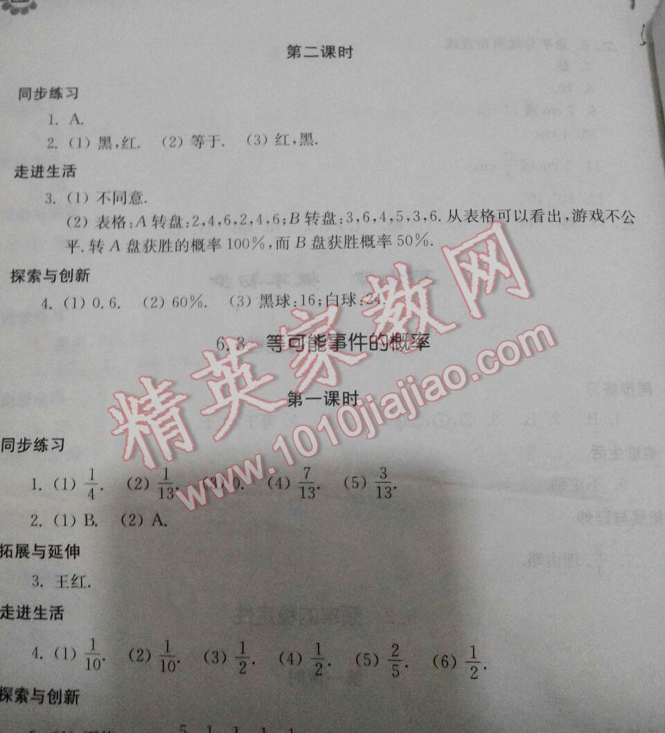 2016年新课堂同步学习与探究七年级数学下册北师大版 第53页