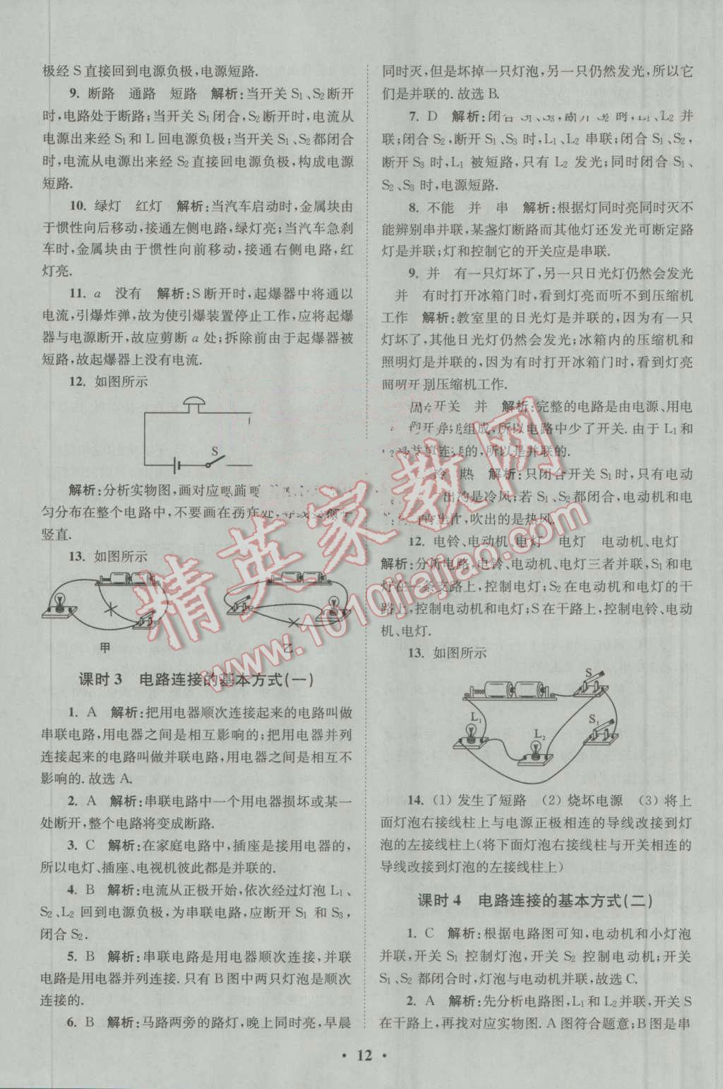 2016年初中物理小题狂做九年级上册苏科版基础版 参考答案第12页