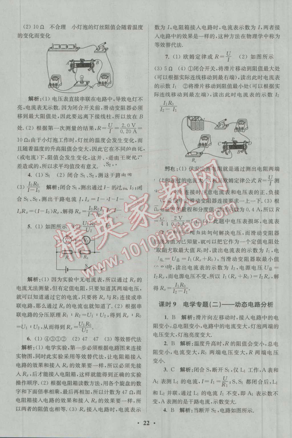 2016年初中物理小題狂做九年級上冊蘇科版基礎(chǔ)版 第22頁