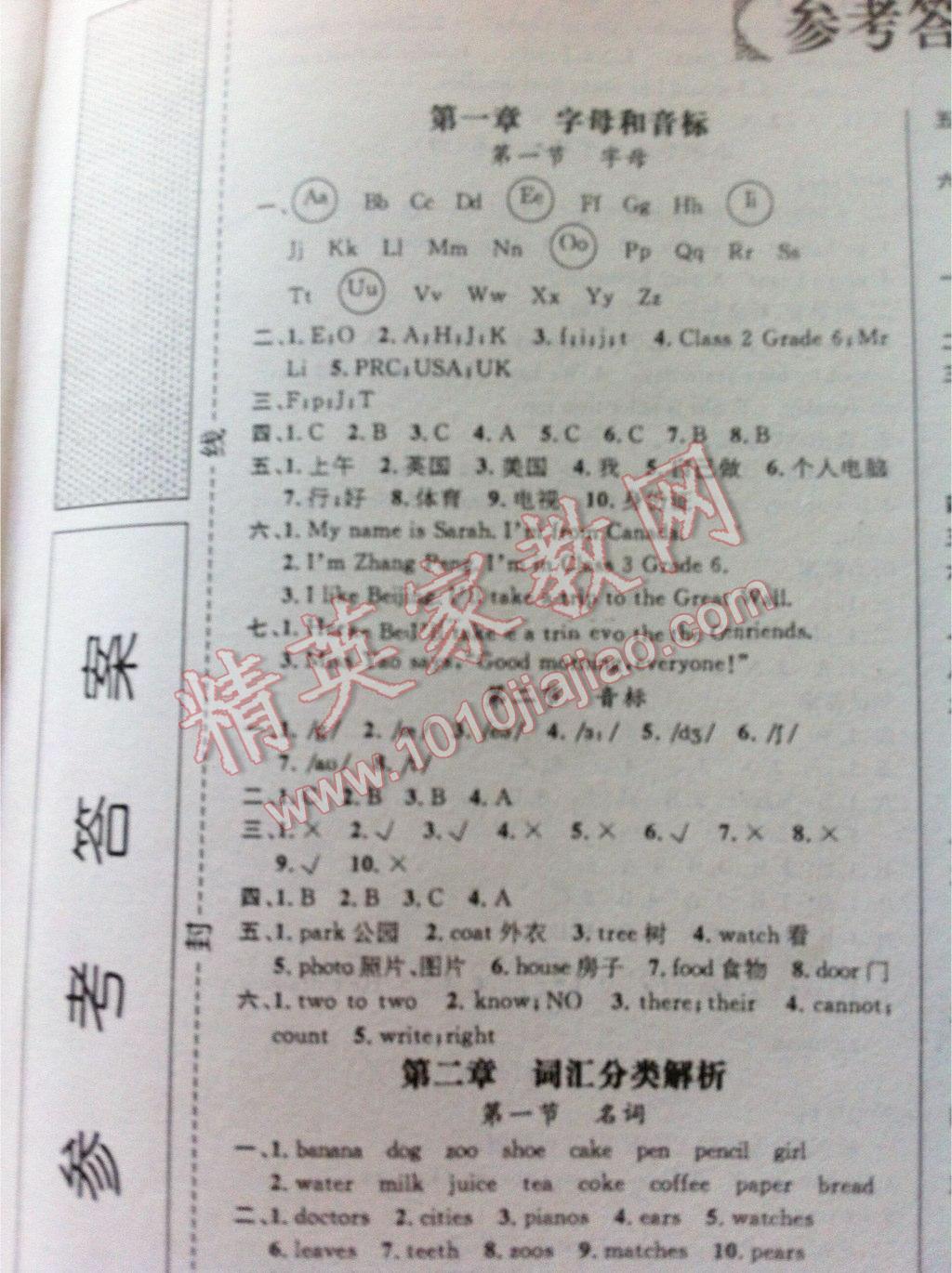 2016年名校綠卡小學(xué)畢業(yè)總復(fù)習(xí)英語 第16頁