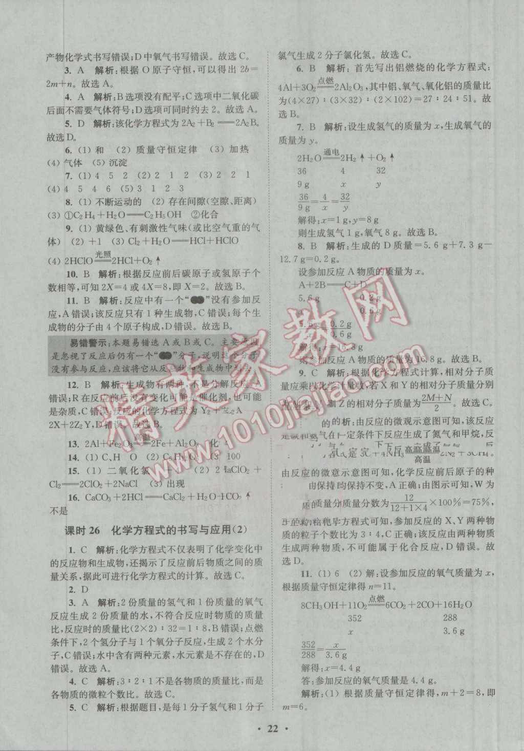 2016年初中化学小题狂做九年级上册沪教版提优版 第22页