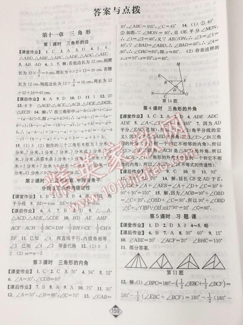 2016年轻松作业本八年级数学下册全国版 第25页