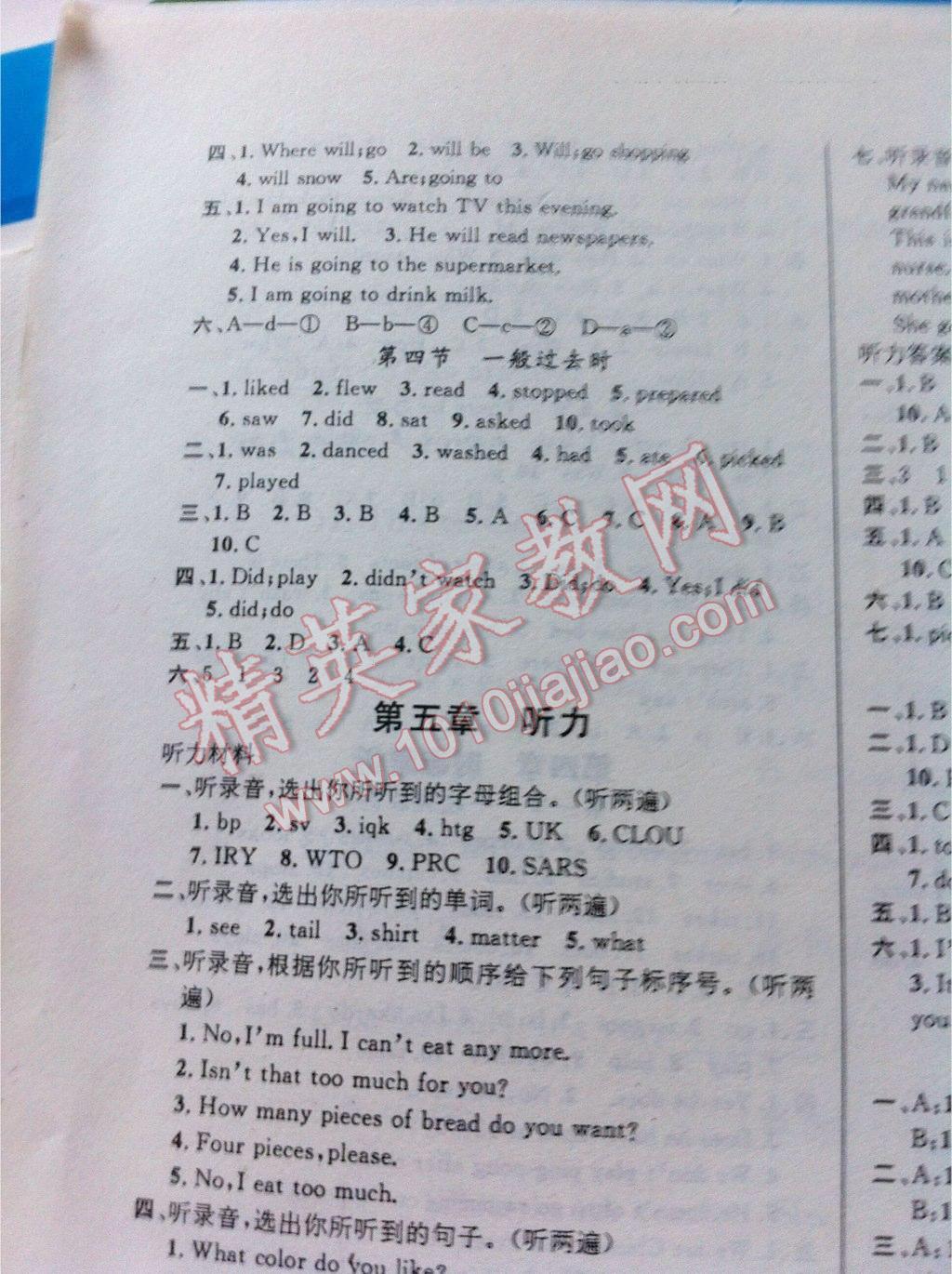 2016年名校綠卡小學(xué)畢業(yè)總復(fù)習(xí)英語 第26頁