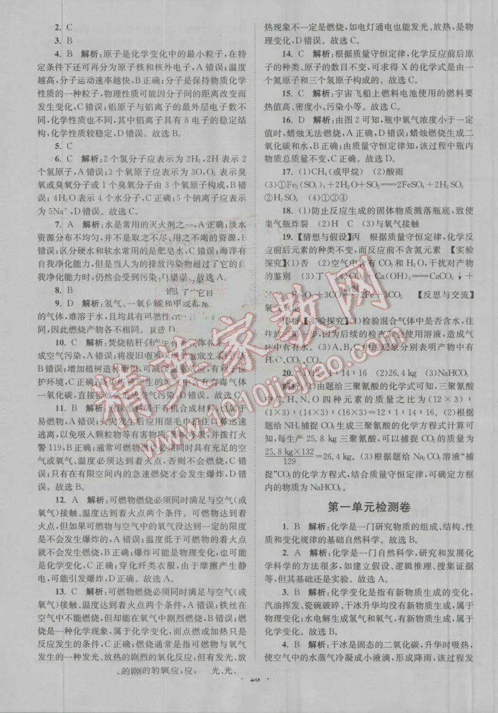 2016年初中化學(xué)小題狂做九年級上冊人教版提優(yōu)版 參考答案第28頁