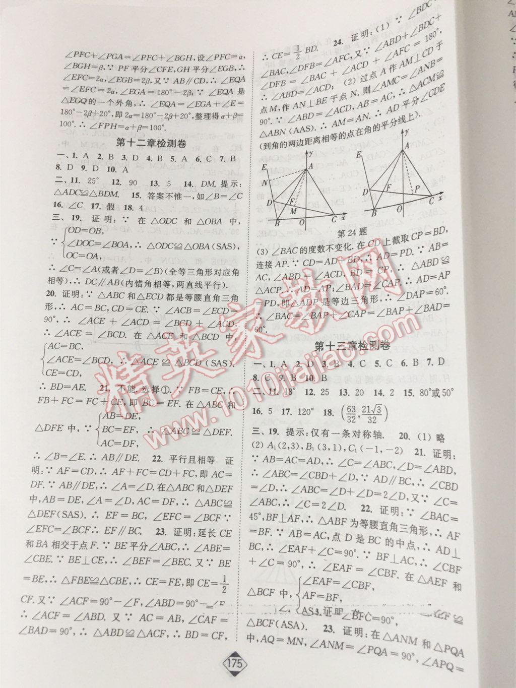 2016年轻松作业本八年级数学下册全国版 第41页