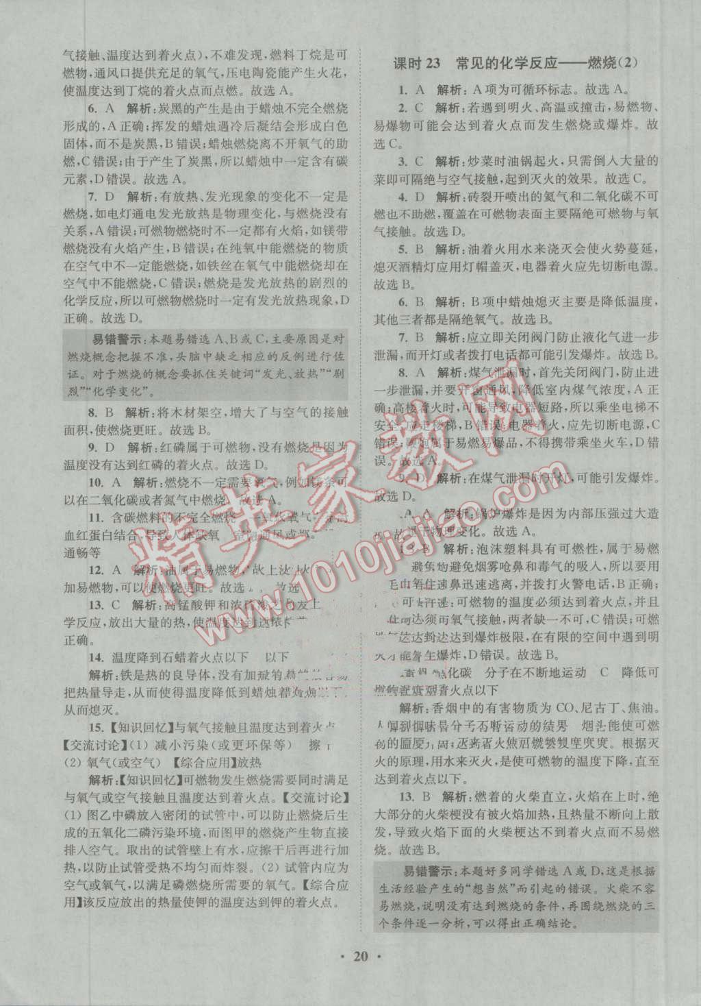 2016年初中化學(xué)小題狂做九年級(jí)上冊(cè)滬教版提優(yōu)版 參考答案第20頁(yè)