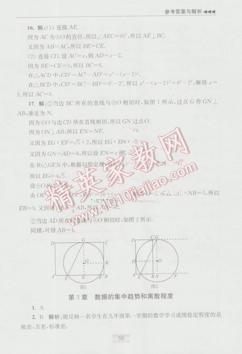 2016年初中數(shù)學(xué)小題狂做九年級(jí)上冊(cè)蘇科版提優(yōu)版 提優(yōu)小幫手答案第70頁(yè)