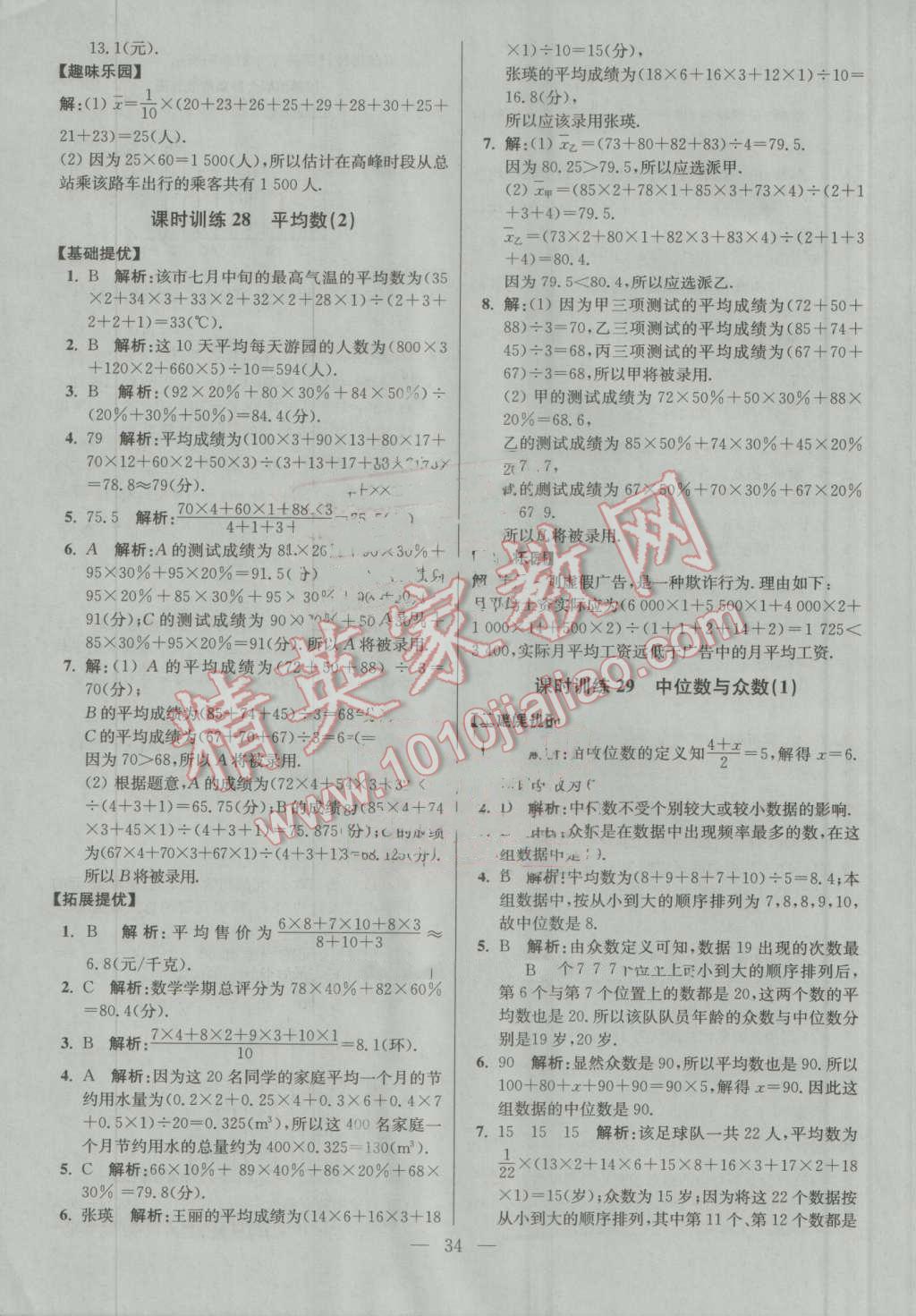 2016年初中数学小题狂做九年级上册苏科版提优版 第34页