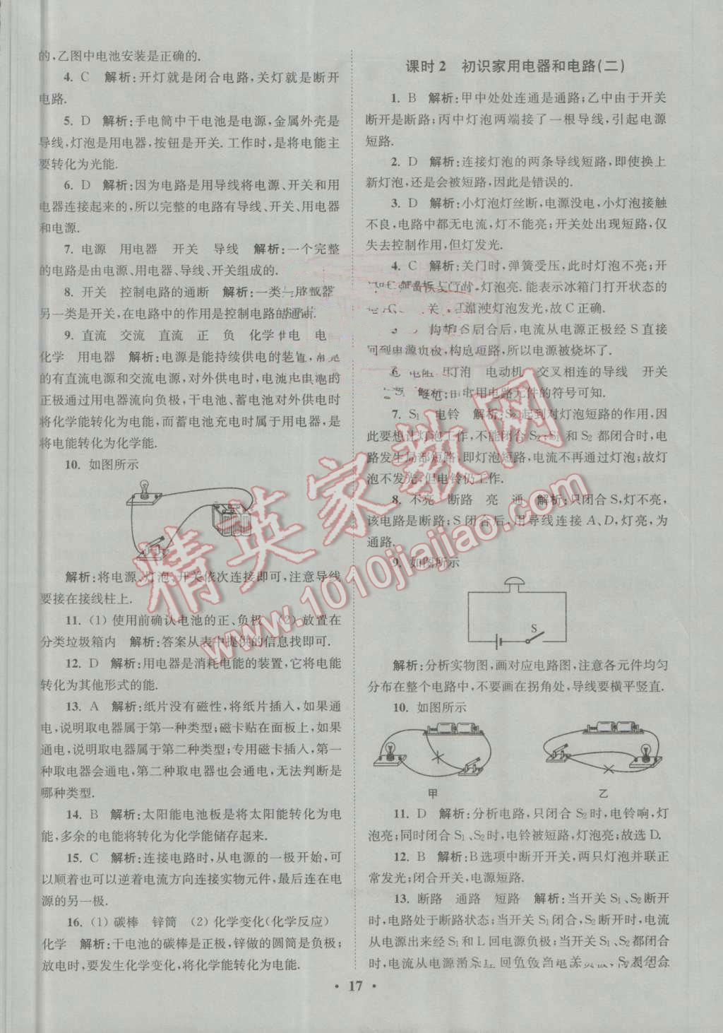 2016年初中物理小題狂做九年級(jí)上冊(cè)蘇科版提優(yōu)版 參考答案第17頁(yè)