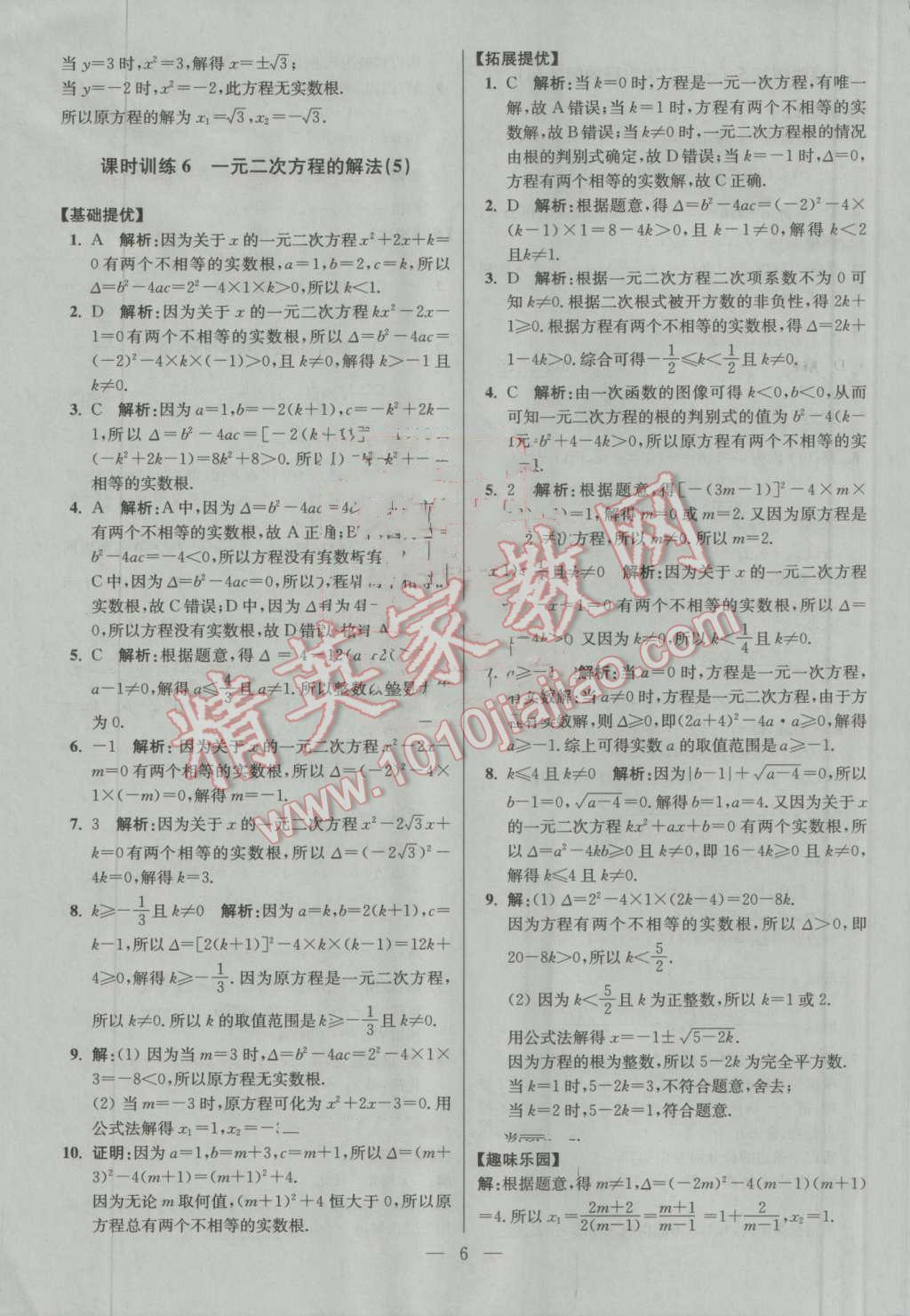 2016年初中數(shù)學小題狂做九年級上冊蘇科版提優(yōu)版 第6頁