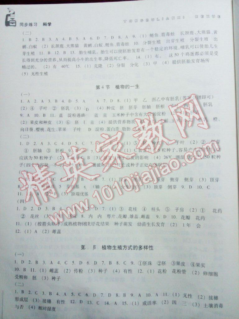 2015年同步练习七年级科学下册浙教版 第41页