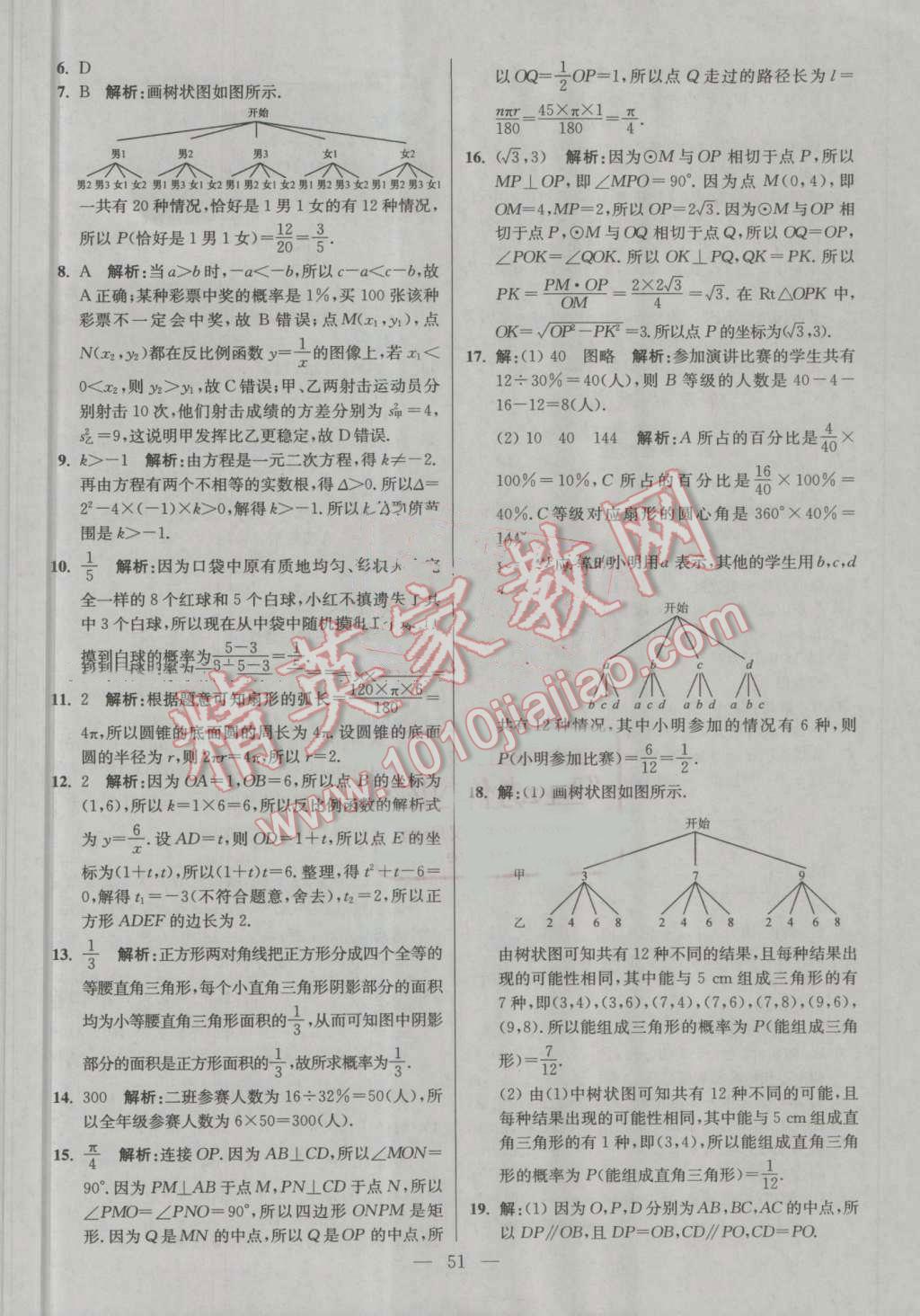 2016年初中數(shù)學(xué)小題狂做九年級(jí)上冊(cè)蘇科版提優(yōu)版 第51頁