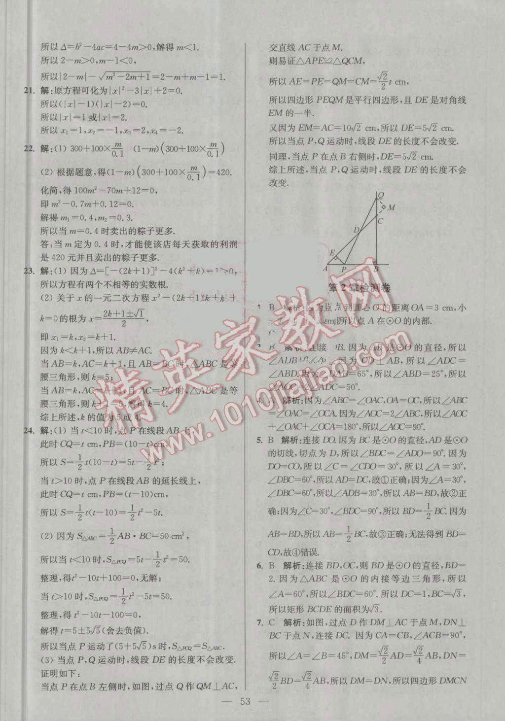 2016年初中数学小题狂做九年级上册苏科版提优版 第53页