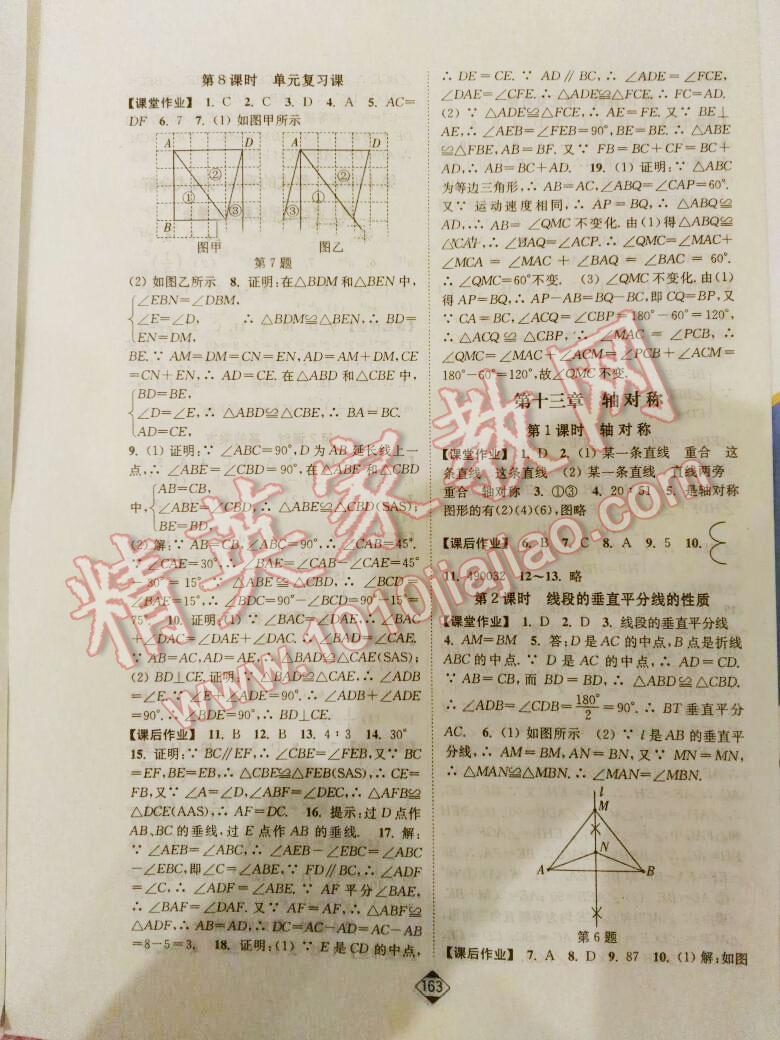 2015年轻松作业本八年级数学上册新课标全国版 第25页