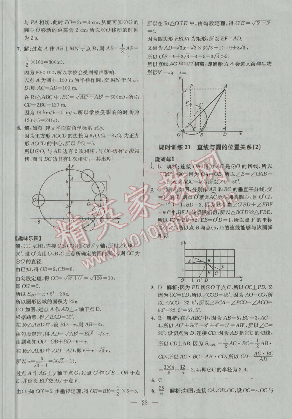 2016年初中数学小题狂做九年级上册苏科版提优版 第23页