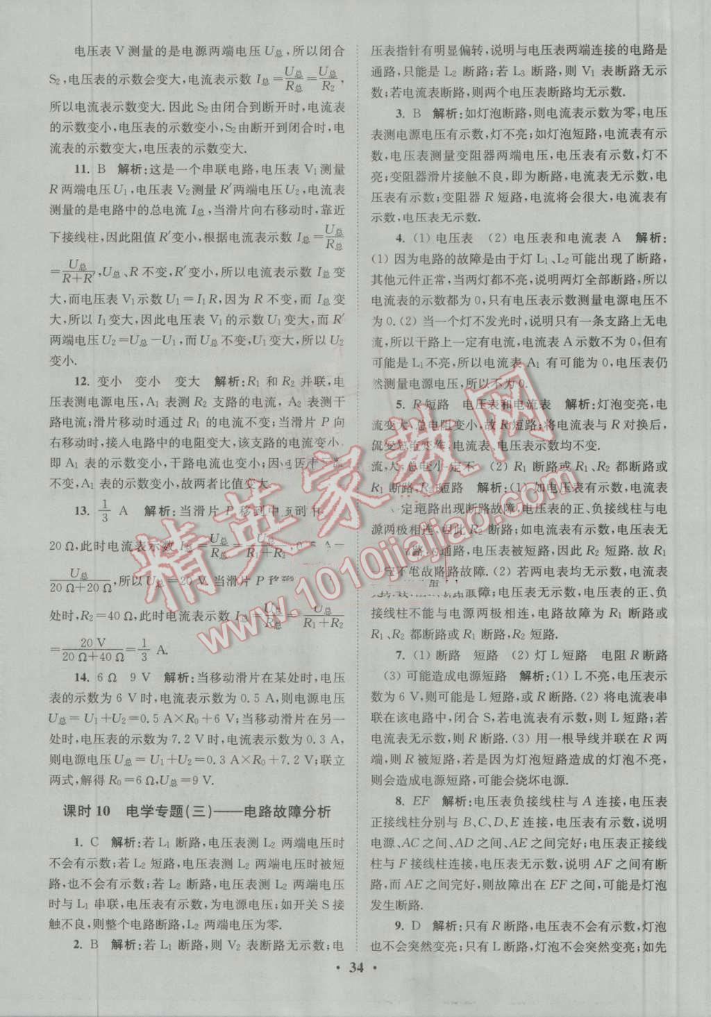 2016年初中物理小題狂做九年級上冊蘇科版提優(yōu)版 參考答案第34頁