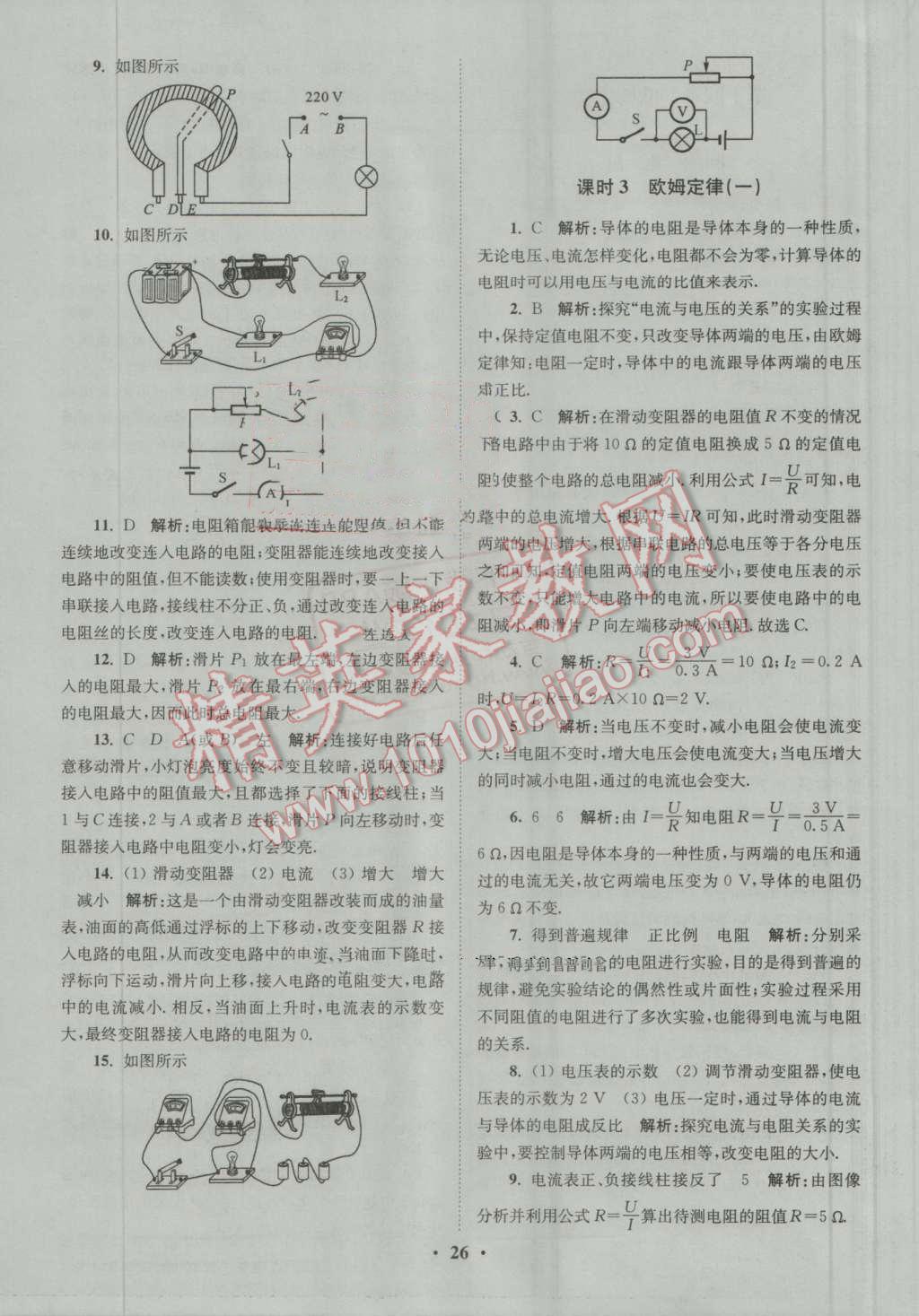 2016年初中物理小題狂做九年級上冊蘇科版提優(yōu)版 第26頁